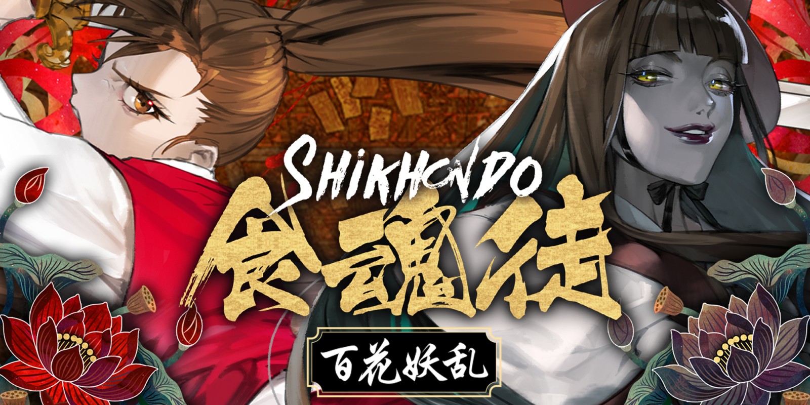 Shikhondo Youkai Rampage (PC)
