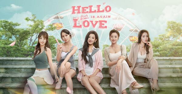 Hello Love 18 Again (PC)