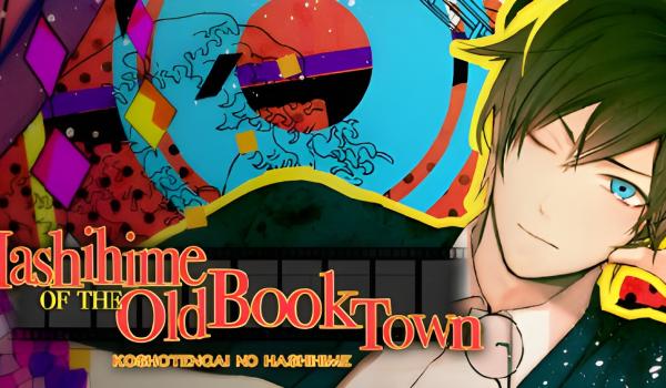Hashihime of the Old Book Town (PC)