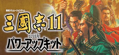 Romance of the Three Kingdoms XI with Power Up Kit (PC)