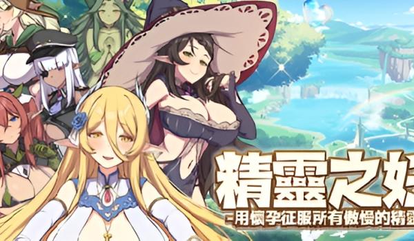 The Impregnation of the Elves Conquest of the Arrogant Fairies by Impregnation (PC)