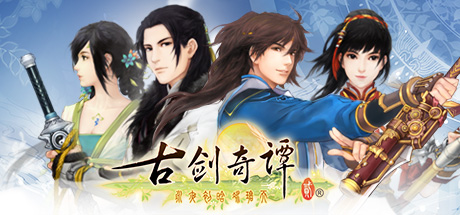 GuJian2 (PC)