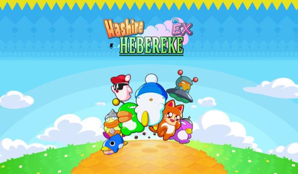 Hashire HEBEREKE EX (PC)