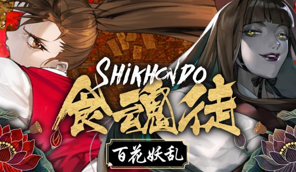 Shikhondo Youkai Rampage (PC)