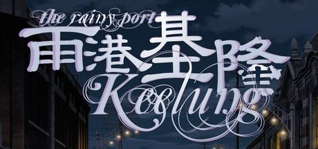 The Rainy Port Keelung (PC)