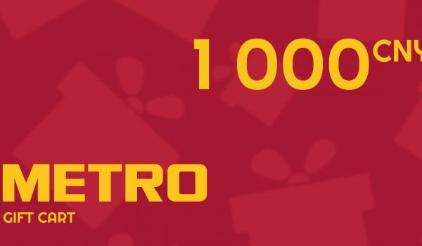 METRO Gift Card 1000 CNY