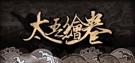 The Scroll of Taiwu (PC)