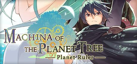 Machina of the Planet Tree -Planet Ruler- (PC)