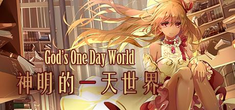 Gods One Day World (PC)