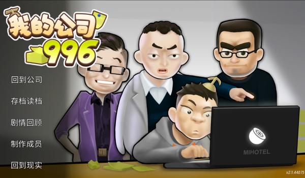 MyCompany996 (PC)