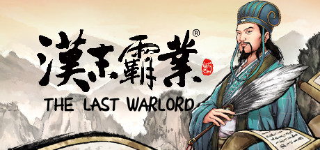 Three Kingdoms The Last Warlord (PC)