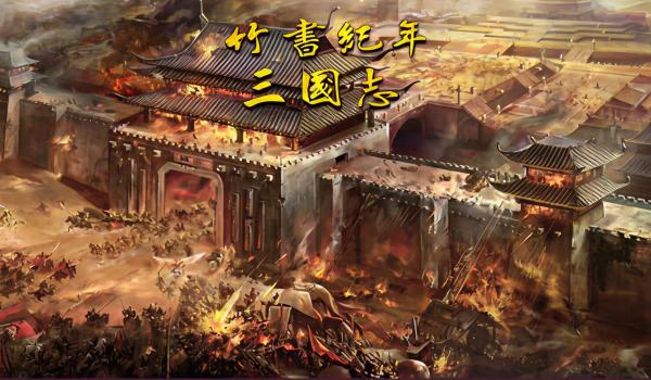 The Three Kingdoms Era in China 2000 years ago (PC)