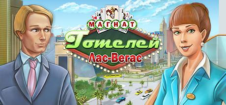 Hotel Mogul Las Vegas (PC)