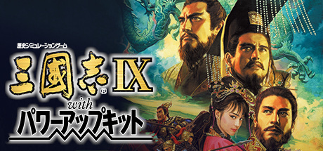 Romance of the Three Kingdoms IX with Power Up Kit (PC)