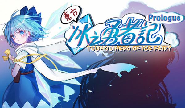 Touhou Hero of Ice Fairy (PC)