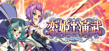 Koihime Enbu RyoRaiRai (PC)