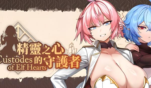 Custodes of Elf Hearts (PC)