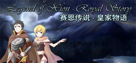 Legend of Xion Royal Story (PC)