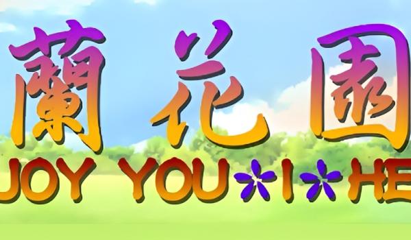 JOY You I He (PC)
