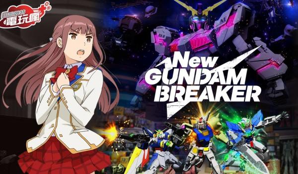 New Gundam Breaker (PC)