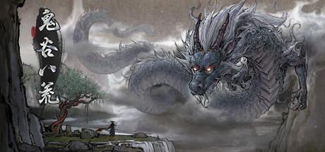 Tale of Immortal (PC)