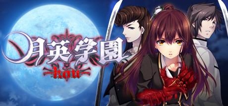 Getsuei Gakuen -kou- (PC)