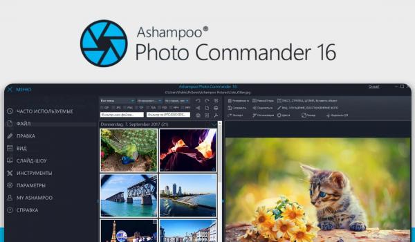 Ashampoo Photo Commander 16
