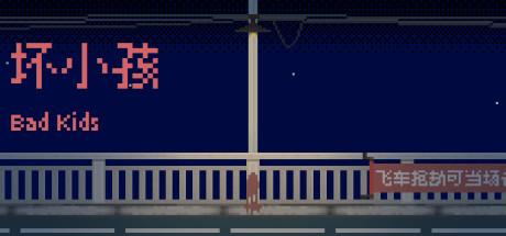 Bad Kids (PC)