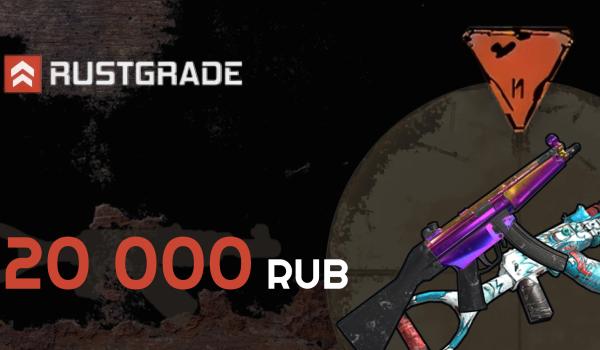 Rustgrade Gift Card 20000 RUB