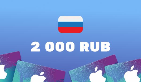 Apple iTunes Gift Card 2000 RUB