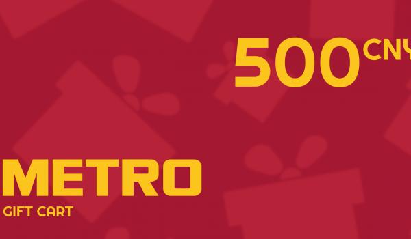 METRO Gift Card 500 CNY
