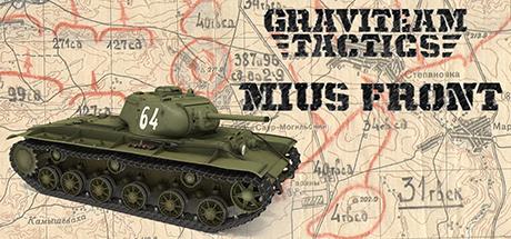Graviteam Tactics: Mius-Front (PC)