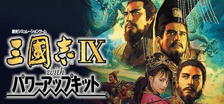 Romance of the Three Kingdoms IX with Power Up Kit (PC)