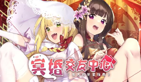 Ghost Marriage Matchmaking (PC)