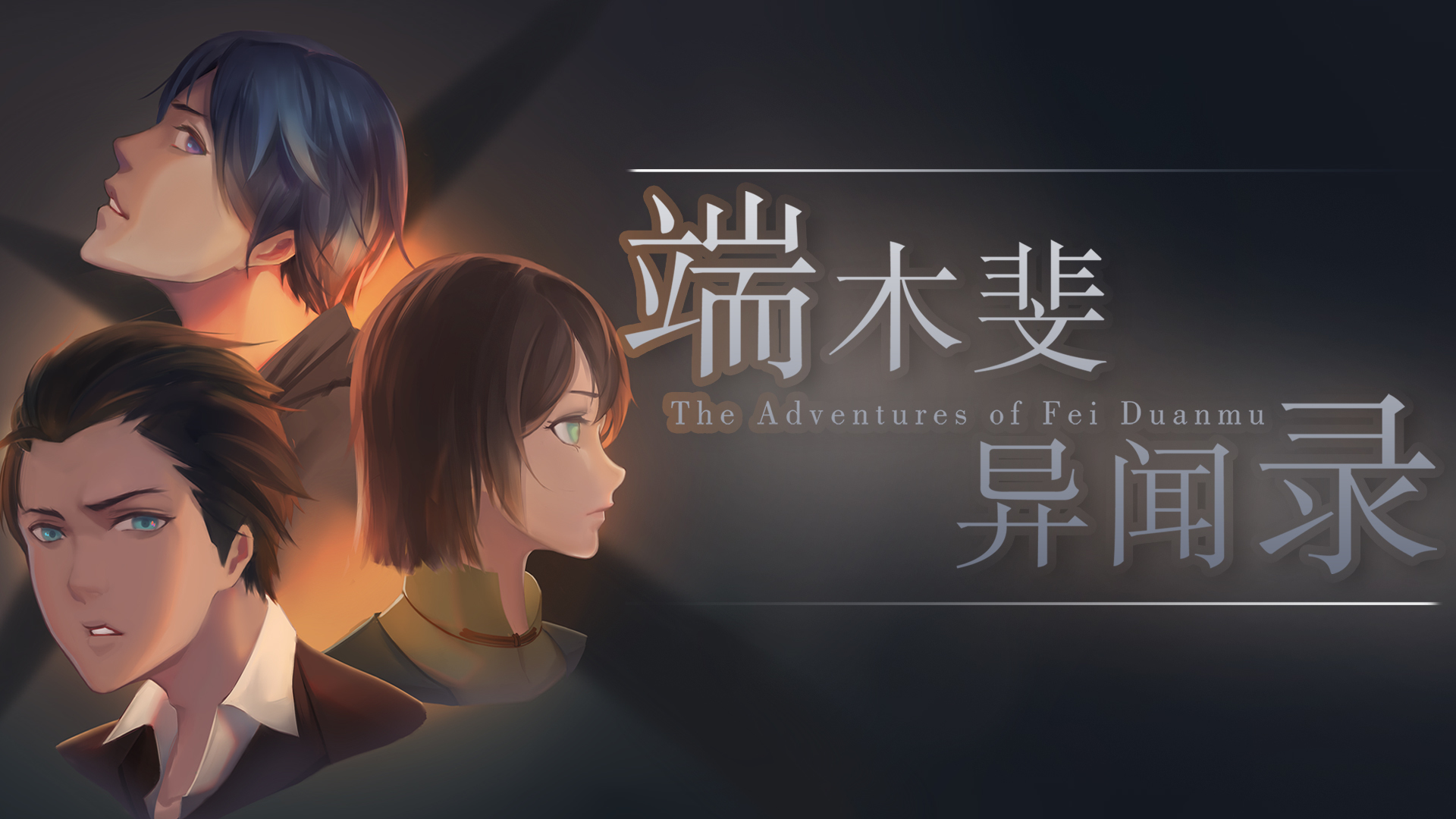 The Adventures of Fei Duanmu (PC)