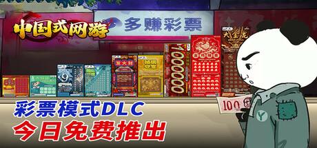 Chinese Online Game (PC)