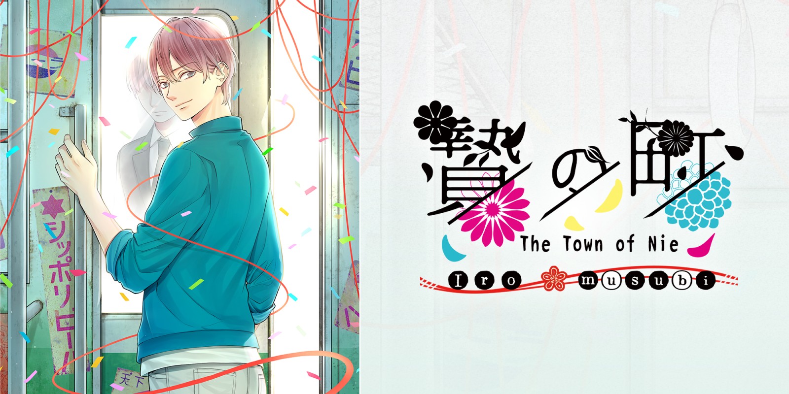 The Town of Nie Iromusubi (Switch)