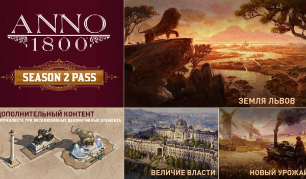 Anno 1800 - Year 2 Pass (DLC)