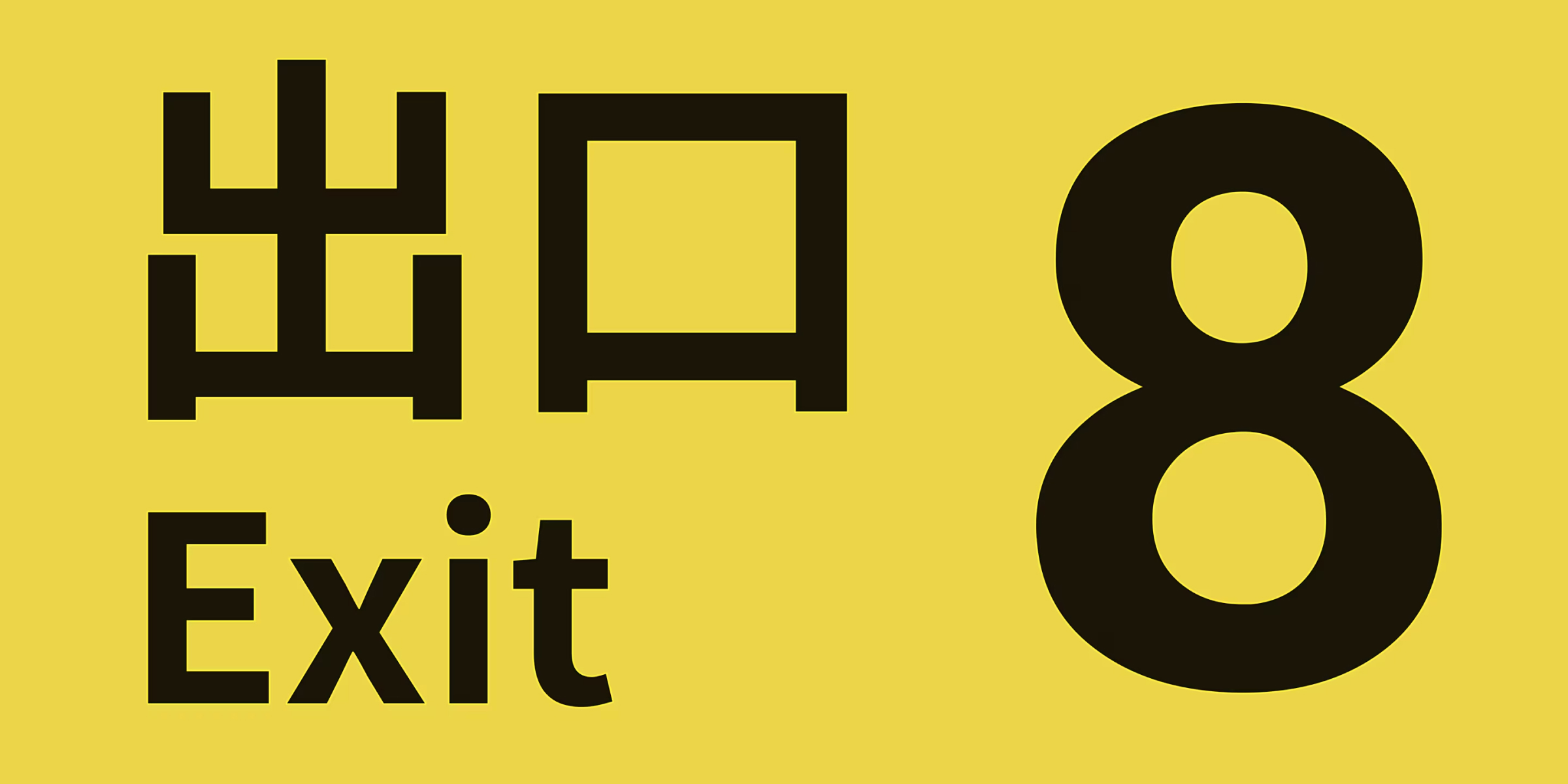 The Exit 8 (PC)